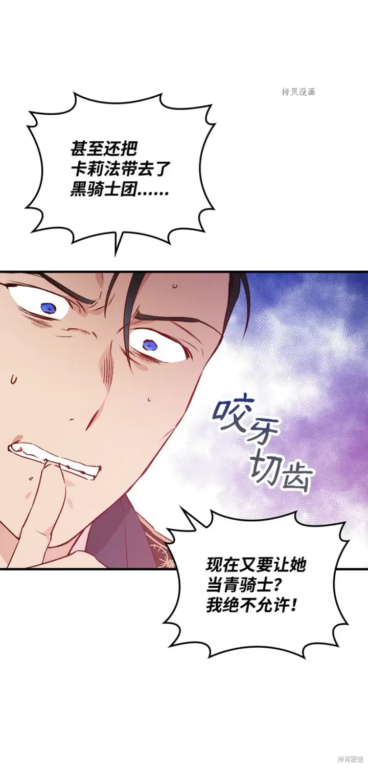 漫画《红骑士绝不追求不劳而获的金钱》第82话第42张图