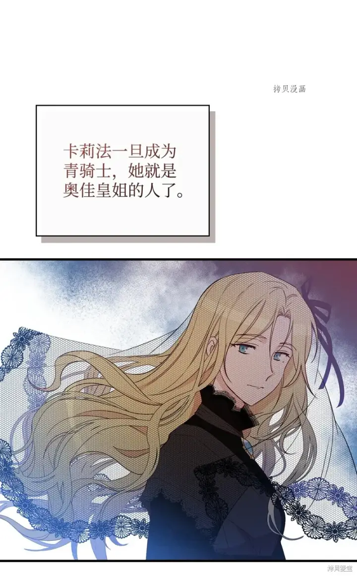 漫画《红骑士绝不追求不劳而获的金钱》第82话第43张图