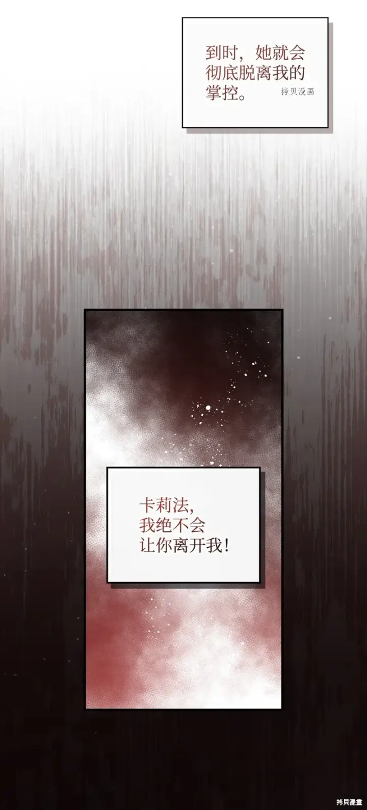 漫画《红骑士绝不追求不劳而获的金钱》第82话第44张图