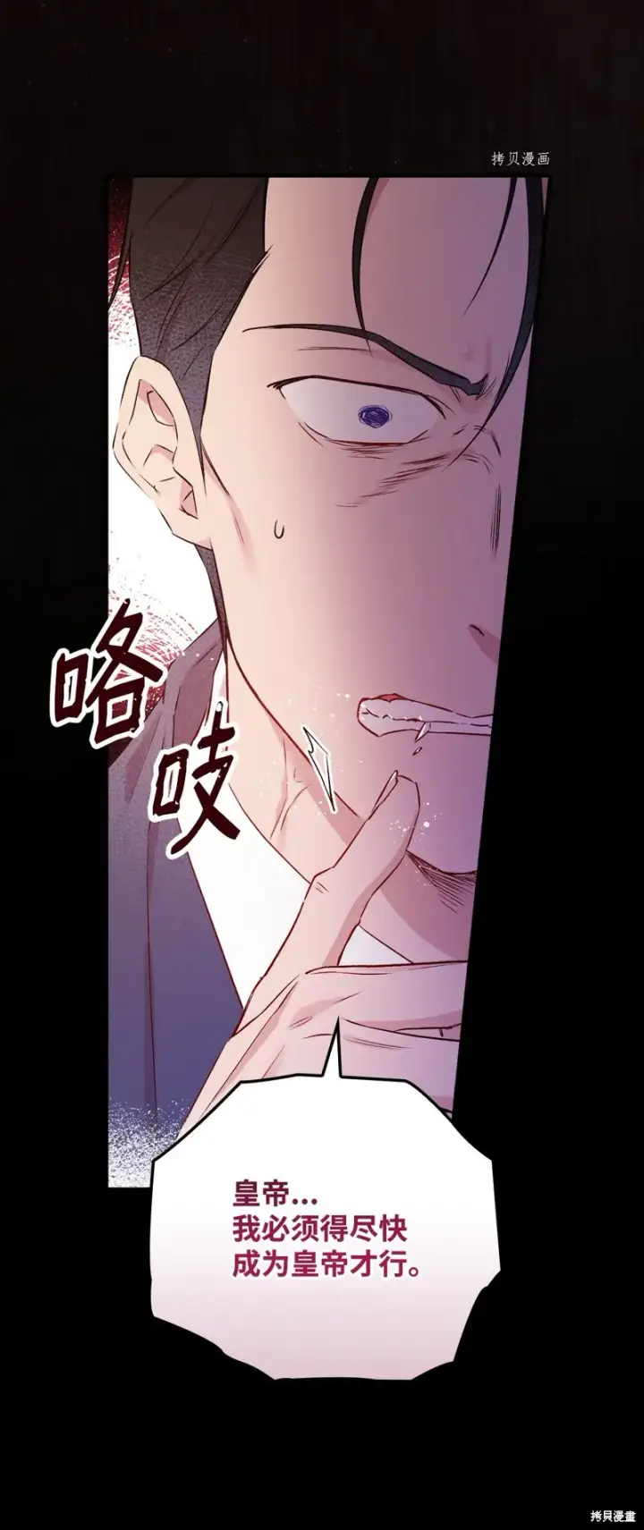 漫画《红骑士绝不追求不劳而获的金钱》第82话第45张图