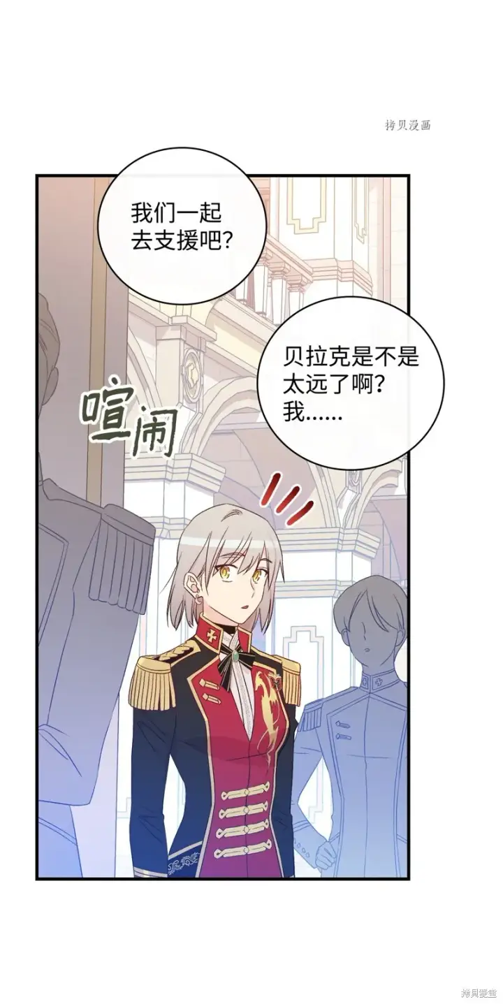 漫画《红骑士绝不追求不劳而获的金钱》第82话第51张图