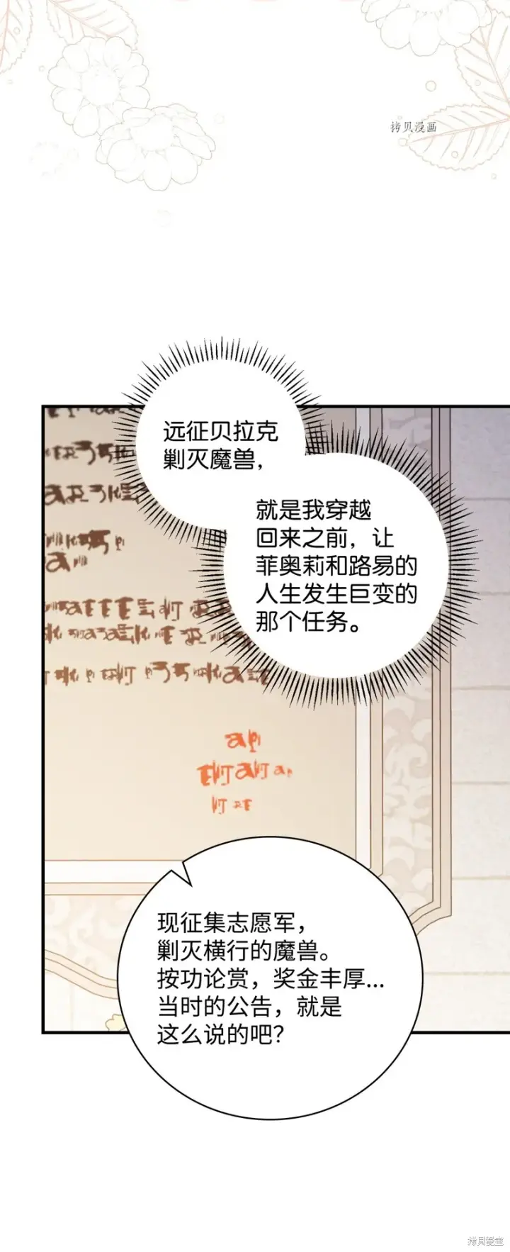 漫画《红骑士绝不追求不劳而获的金钱》第82话第53张图