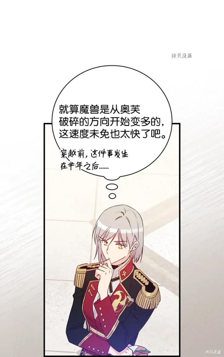 漫画《红骑士绝不追求不劳而获的金钱》第82话第56张图
