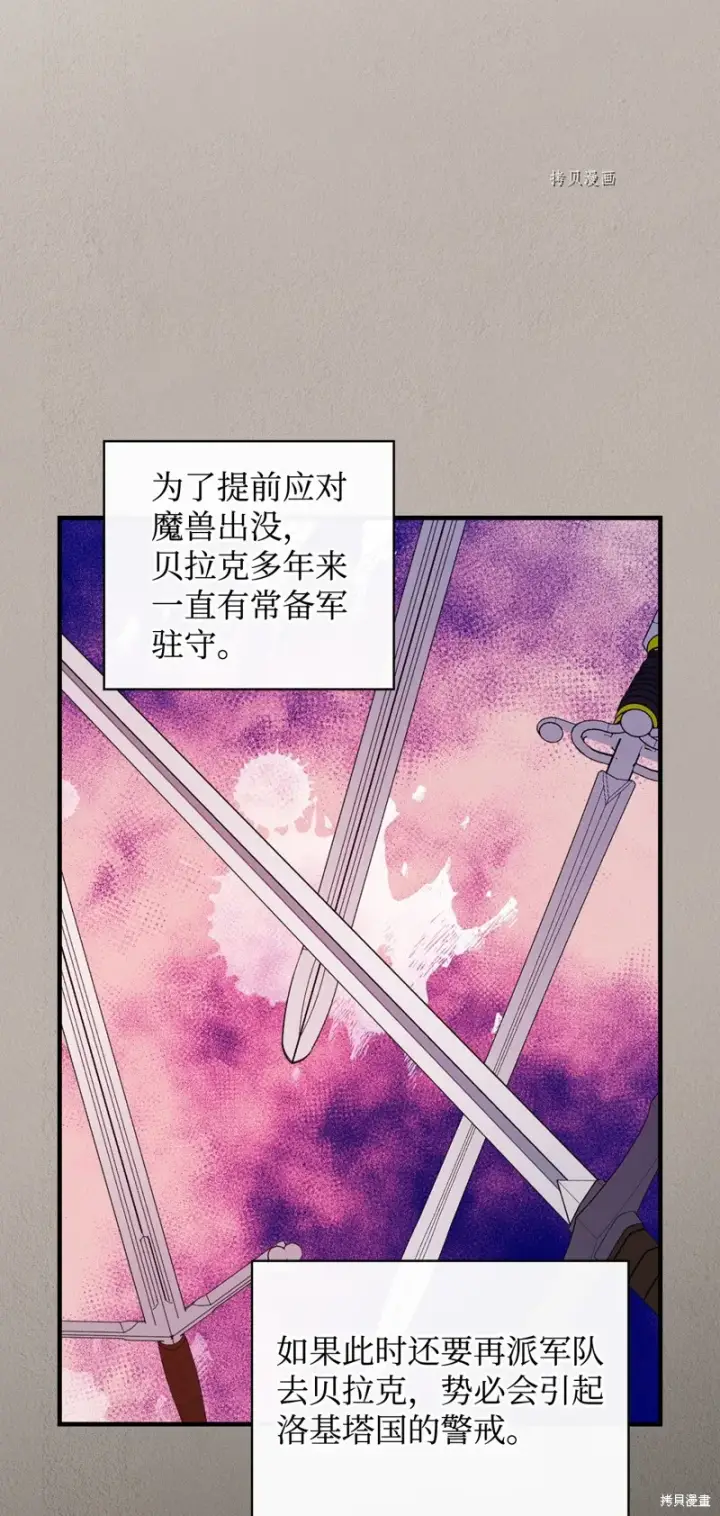 漫画《红骑士绝不追求不劳而获的金钱》第82话第57张图