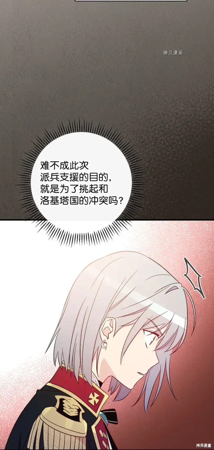 漫画《红骑士绝不追求不劳而获的金钱》第82话第58张图