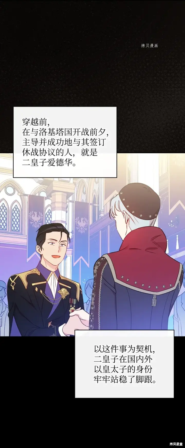 漫画《红骑士绝不追求不劳而获的金钱》第82话第59张图