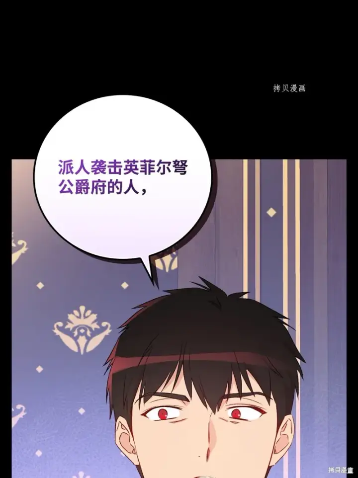 漫画《红骑士绝不追求不劳而获的金钱》第82话第6张图
