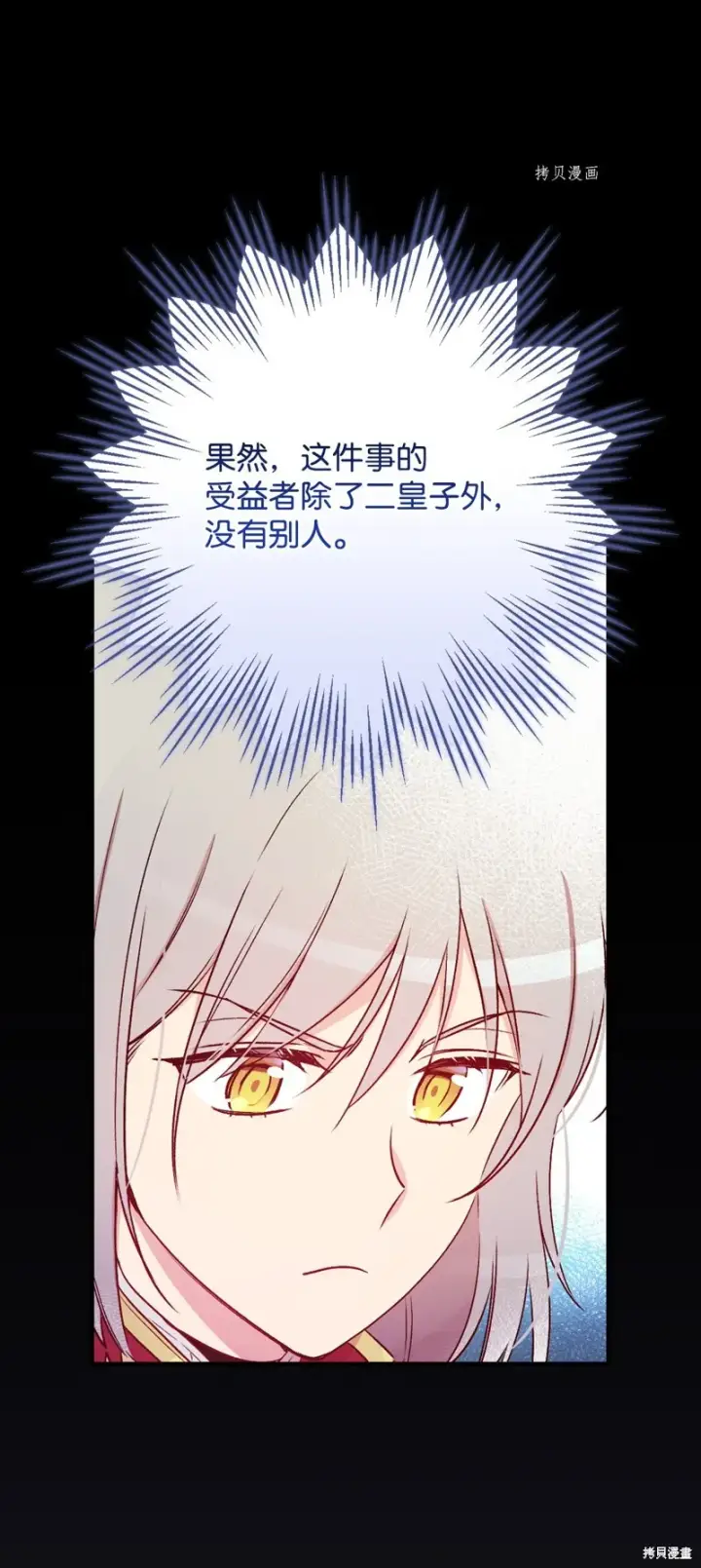 漫画《红骑士绝不追求不劳而获的金钱》第82话第60张图
