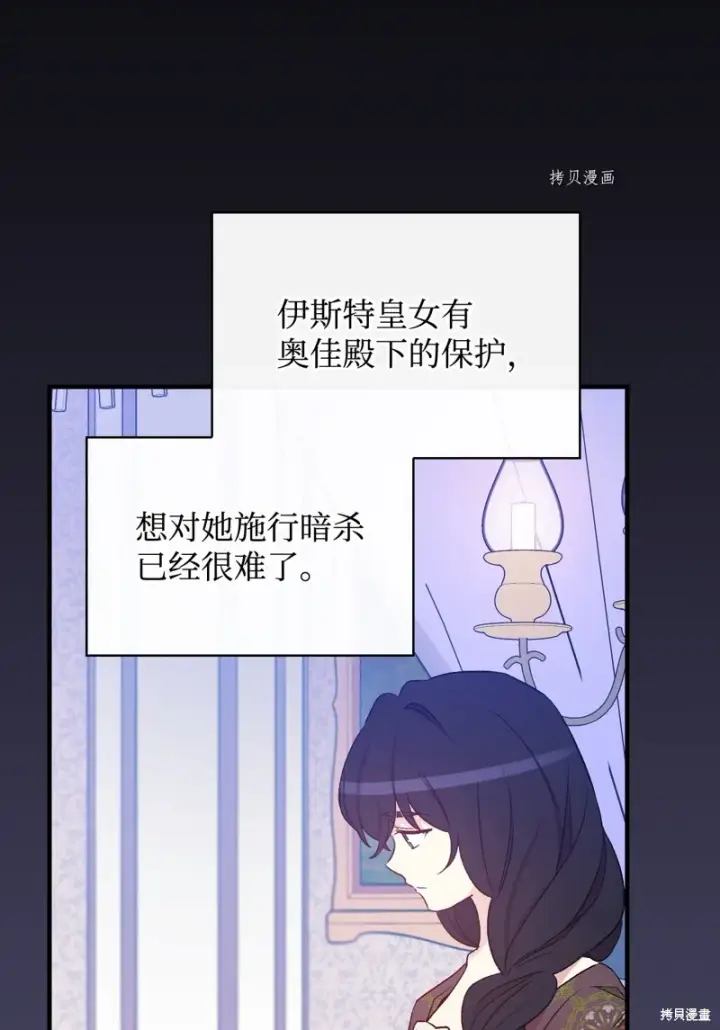 漫画《红骑士绝不追求不劳而获的金钱》第82话第61张图