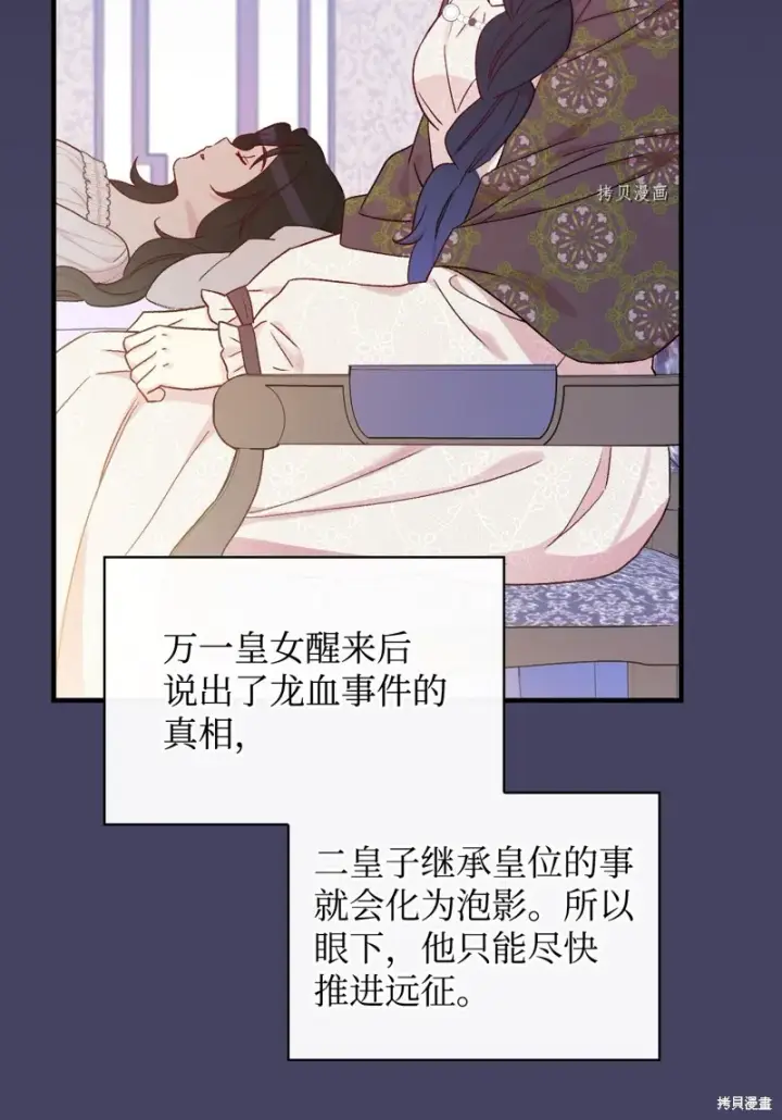 漫画《红骑士绝不追求不劳而获的金钱》第82话第62张图