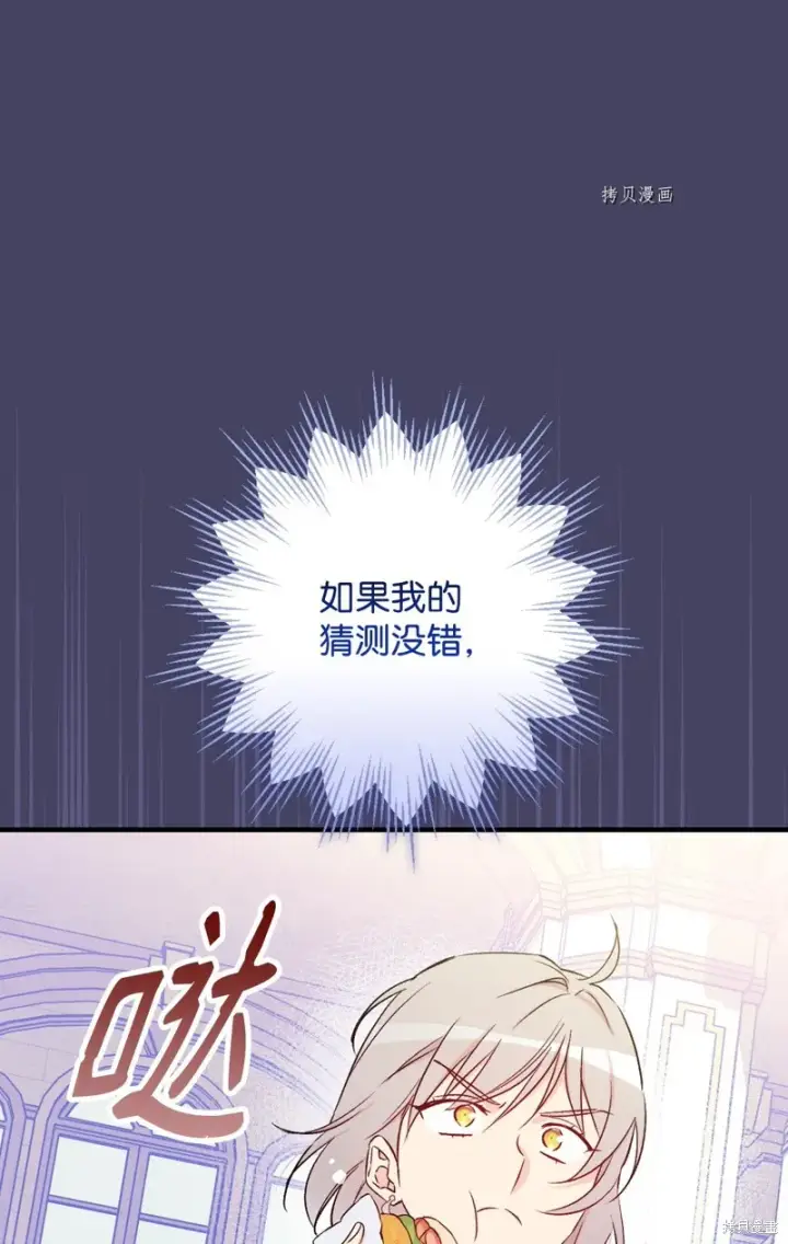 漫画《红骑士绝不追求不劳而获的金钱》第82话第63张图
