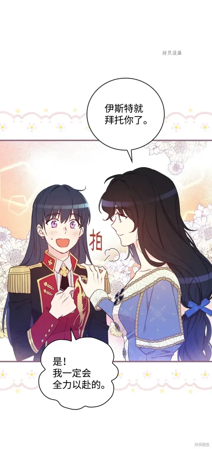 漫画《红骑士绝不追求不劳而获的金钱》第82话第71张图