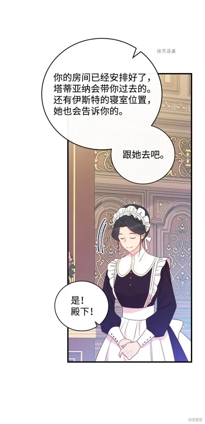 漫画《红骑士绝不追求不劳而获的金钱》第82话第72张图