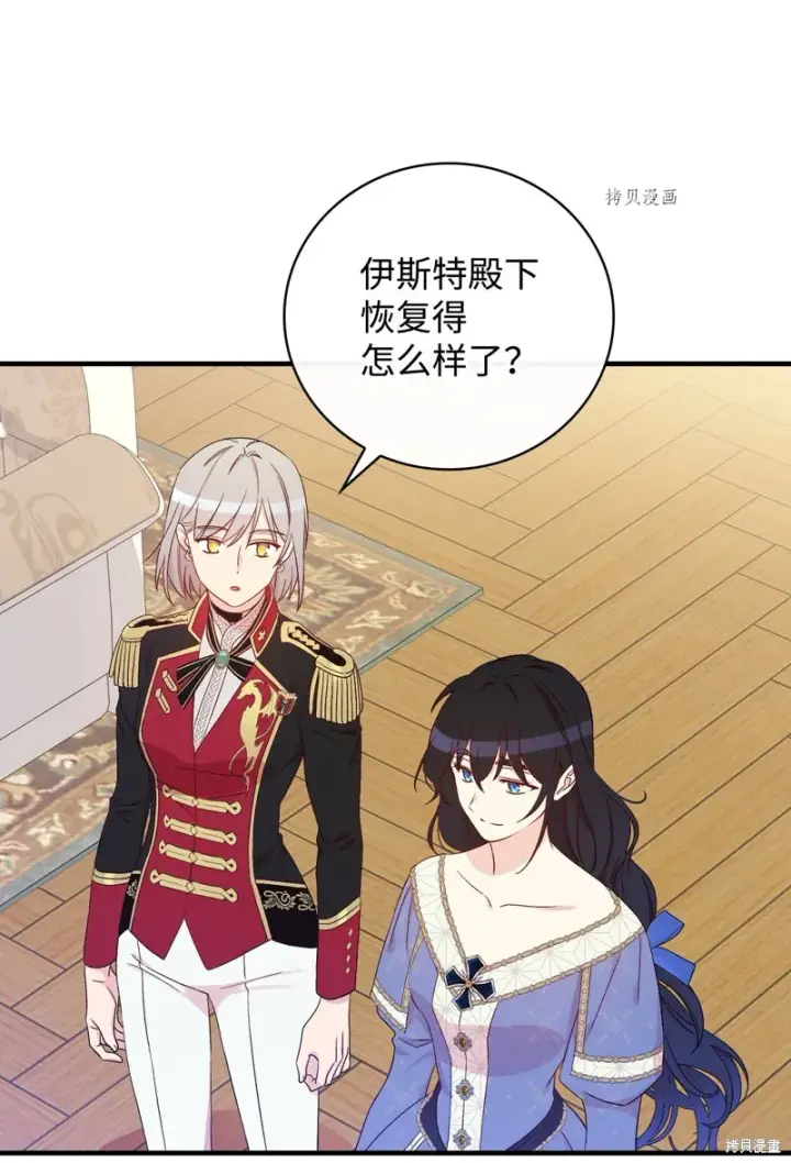 漫画《红骑士绝不追求不劳而获的金钱》第82话第76张图