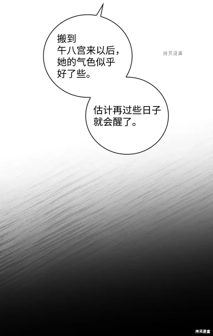 漫画《红骑士绝不追求不劳而获的金钱》第82话第77张图