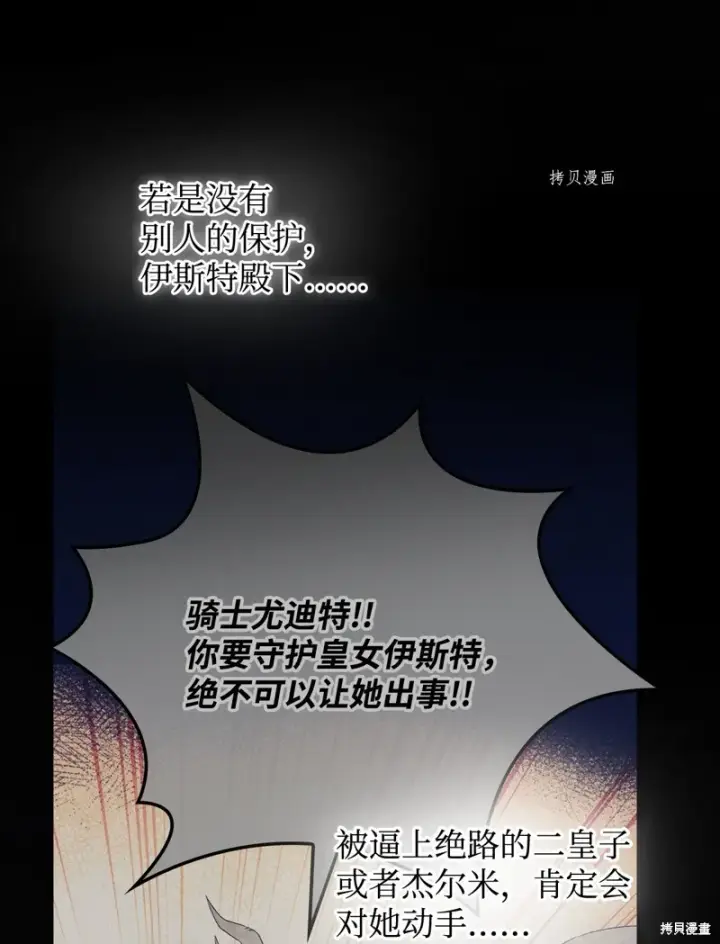 漫画《红骑士绝不追求不劳而获的金钱》第82话第78张图