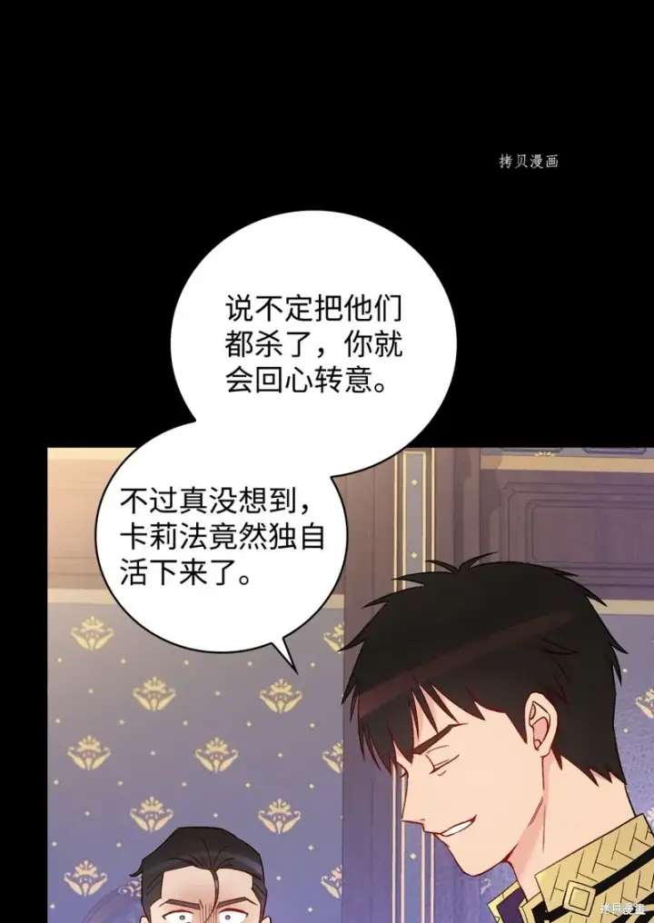 漫画《红骑士绝不追求不劳而获的金钱》第82话第8张图