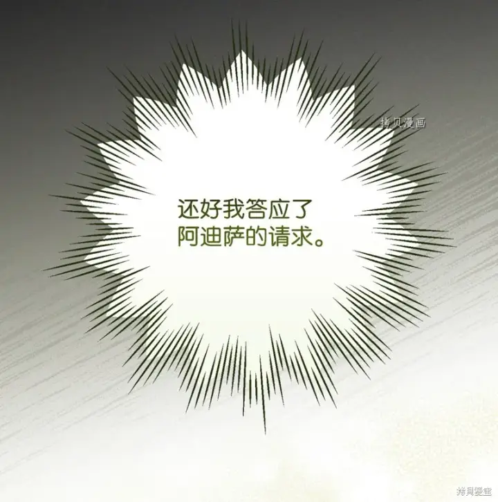 漫画《红骑士绝不追求不劳而获的金钱》第82话第80张图