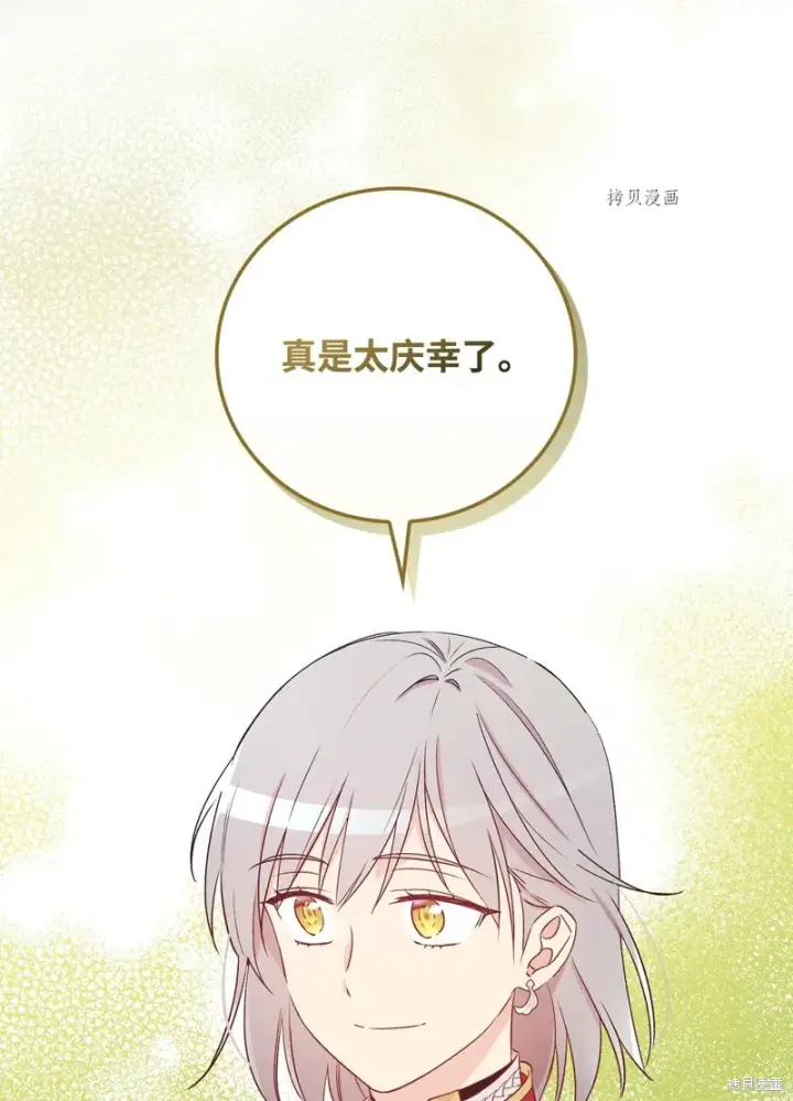 漫画《红骑士绝不追求不劳而获的金钱》第82话第81张图