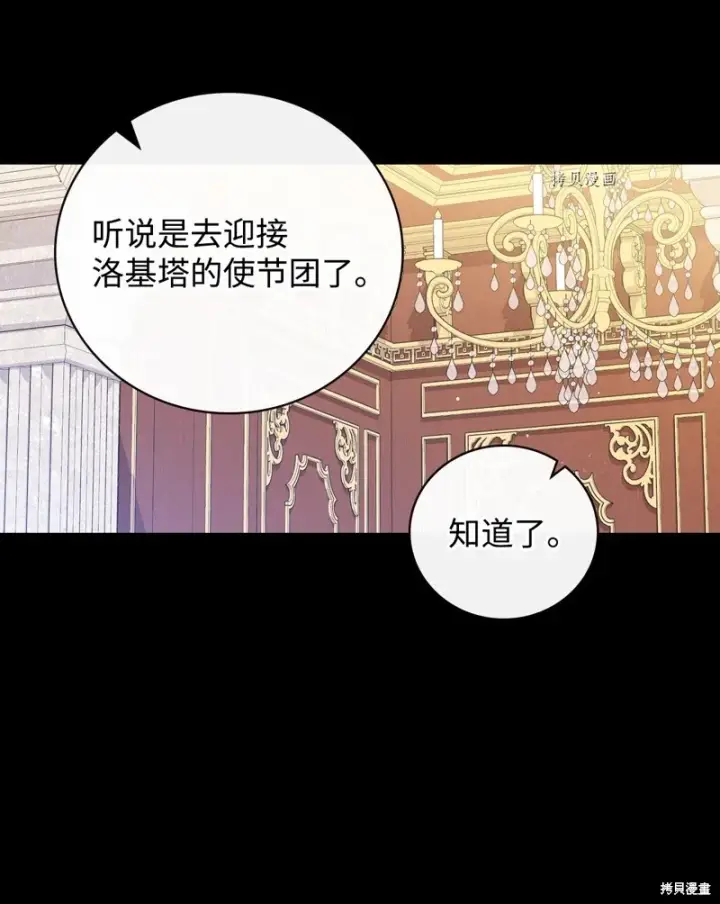 漫画《红骑士绝不追求不劳而获的金钱》第83话第10张图