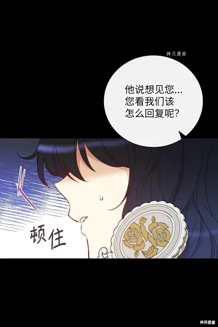 漫画《红骑士绝不追求不劳而获的金钱》第83话第16张图