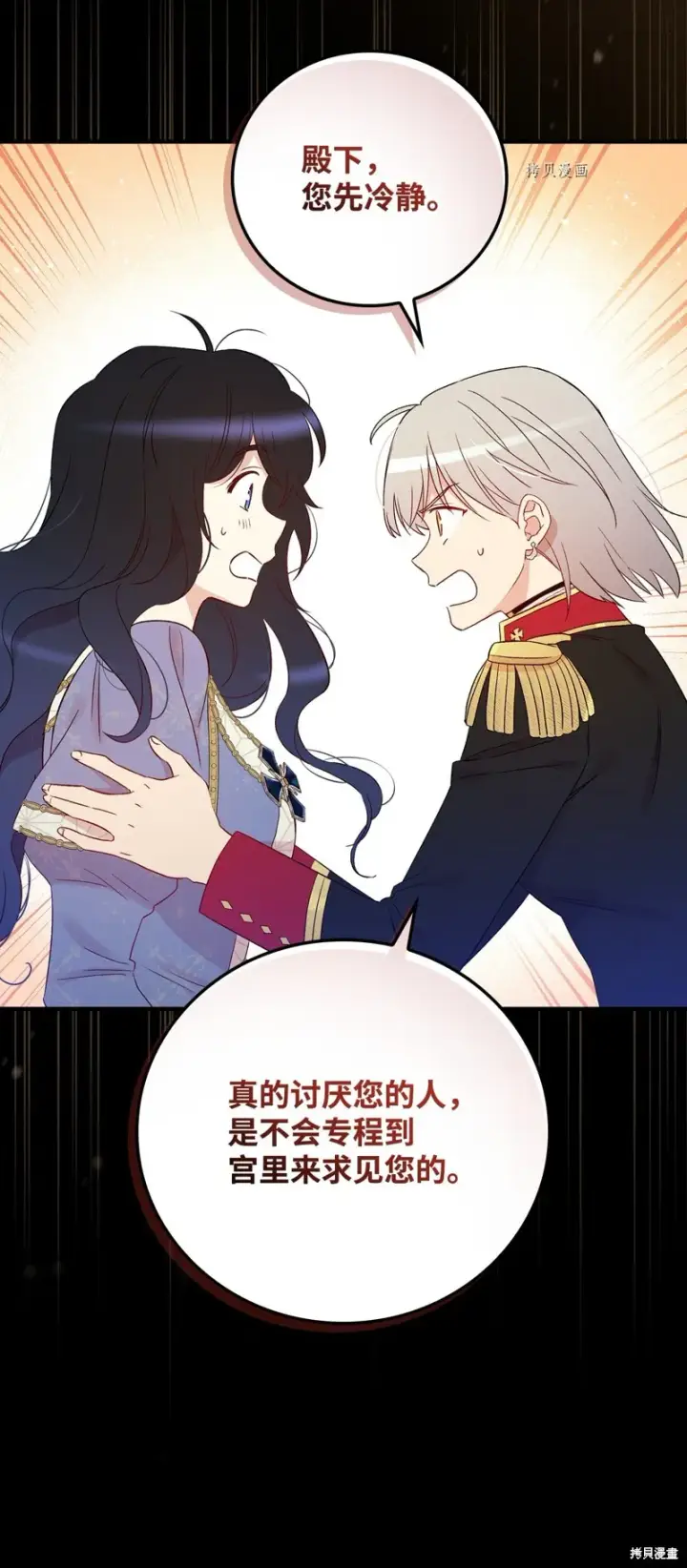 漫画《红骑士绝不追求不劳而获的金钱》第83话第24张图