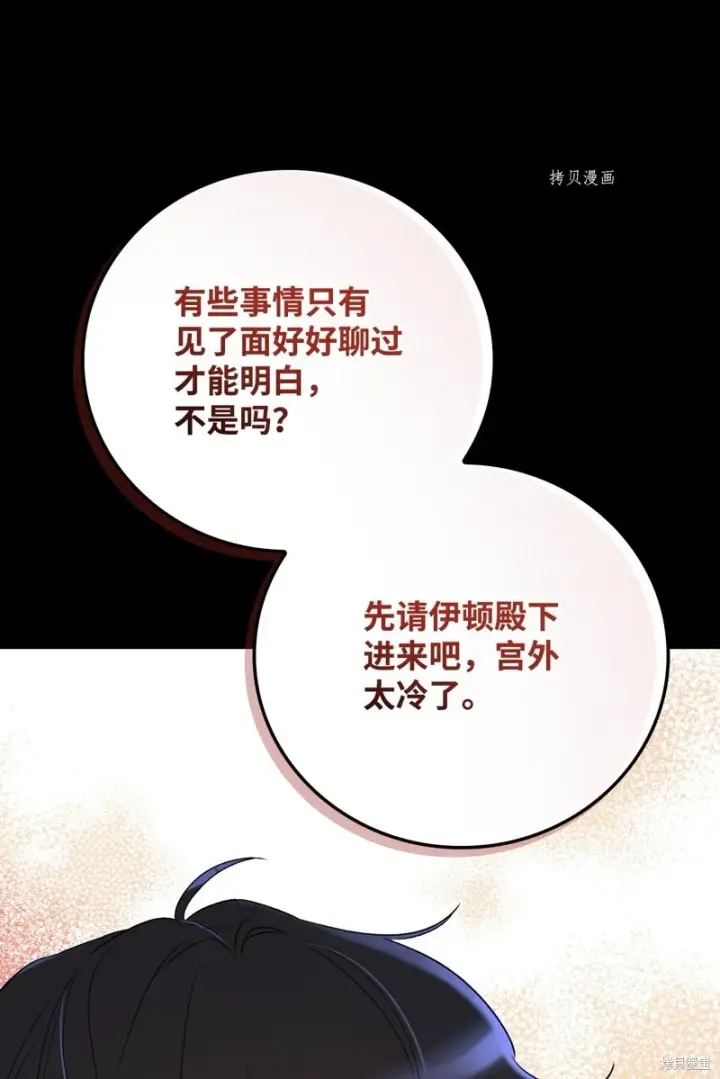 漫画《红骑士绝不追求不劳而获的金钱》第83话第25张图