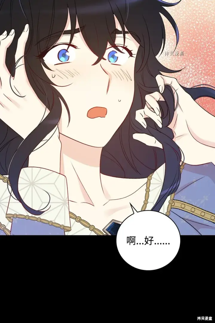 漫画《红骑士绝不追求不劳而获的金钱》第83话第26张图