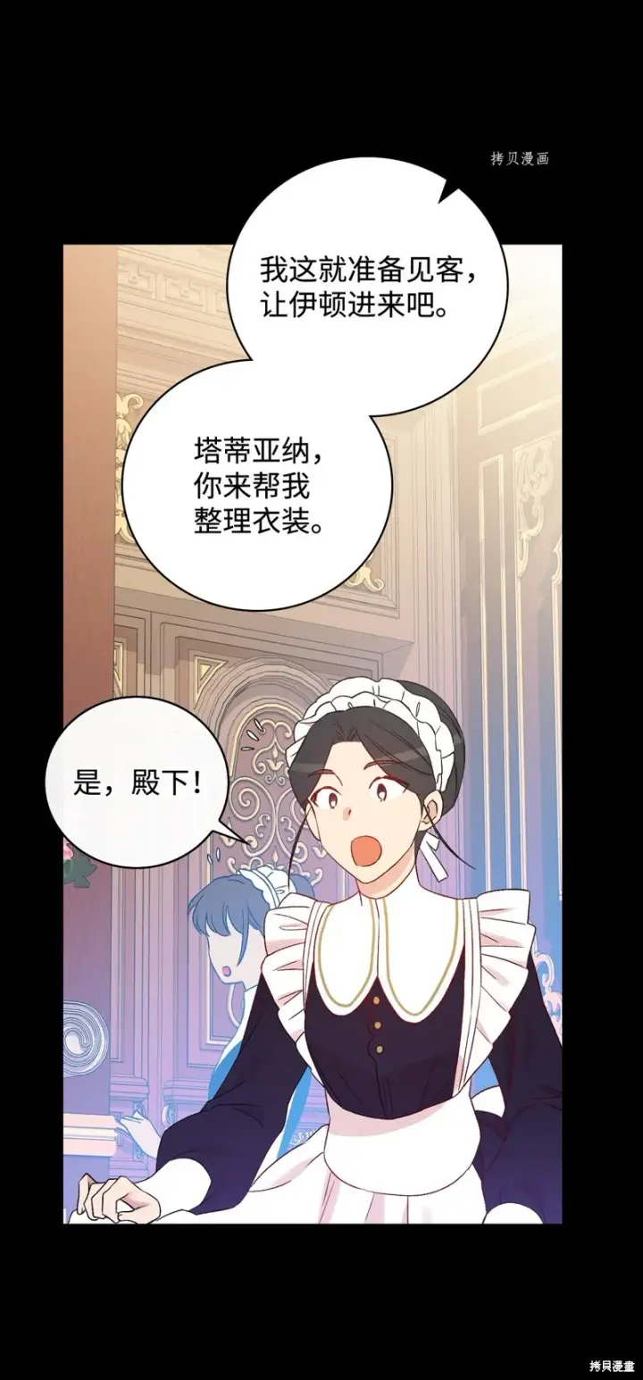 漫画《红骑士绝不追求不劳而获的金钱》第83话第27张图