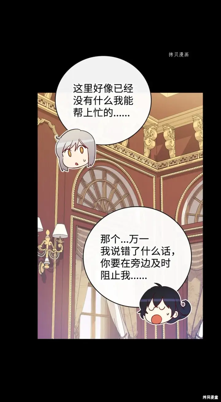 漫画《红骑士绝不追求不劳而获的金钱》第83话第30张图