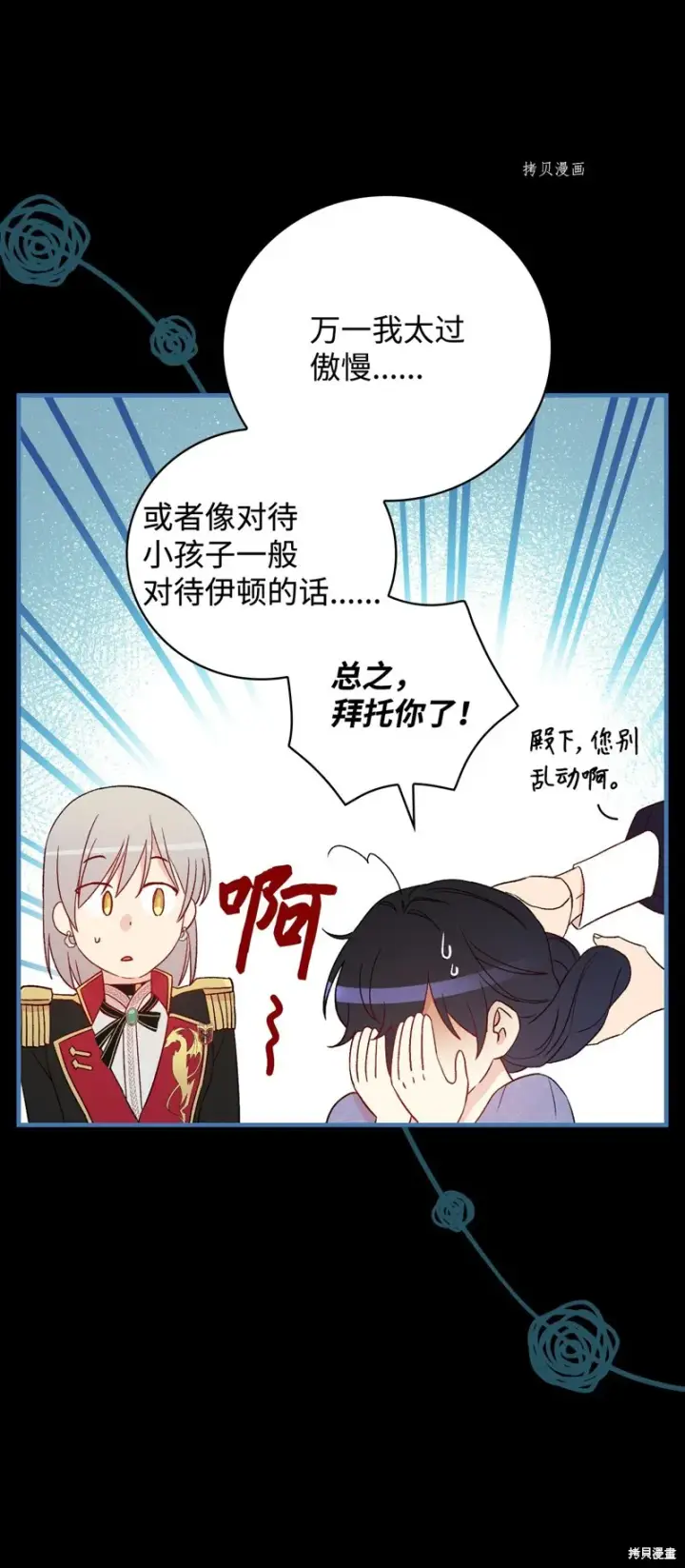 漫画《红骑士绝不追求不劳而获的金钱》第83话第31张图