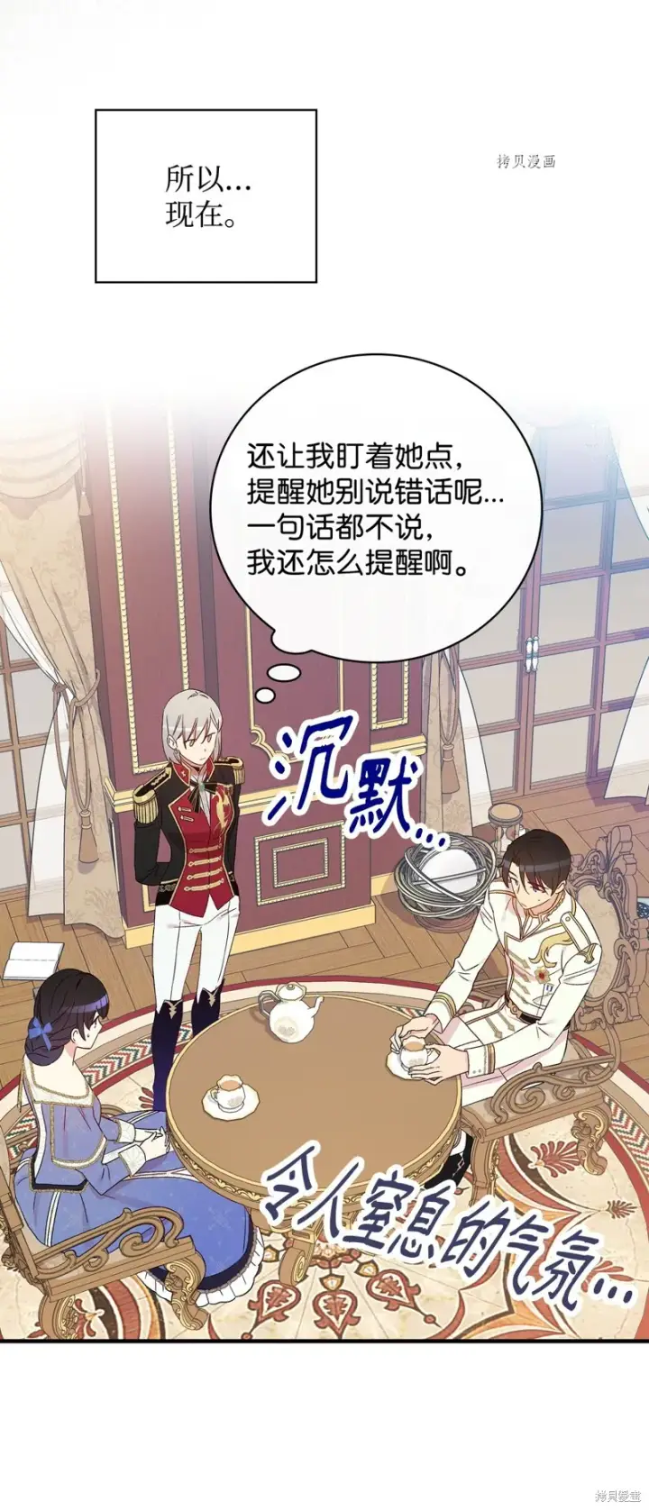 漫画《红骑士绝不追求不劳而获的金钱》第83话第33张图