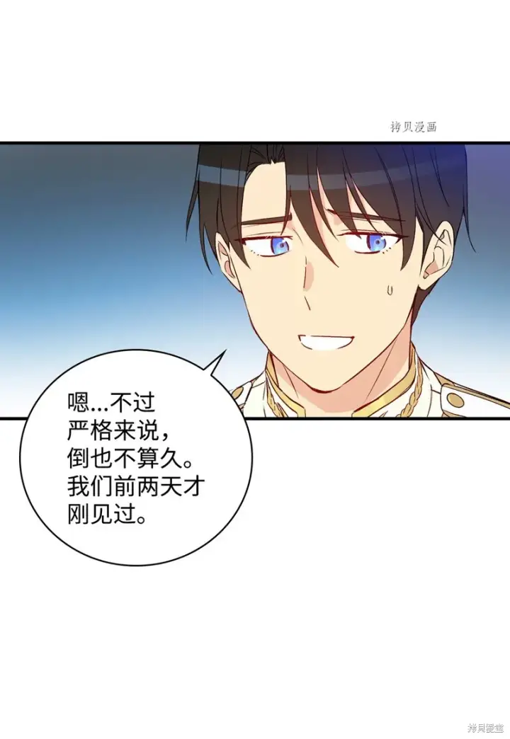 漫画《红骑士绝不追求不劳而获的金钱》第83话第36张图