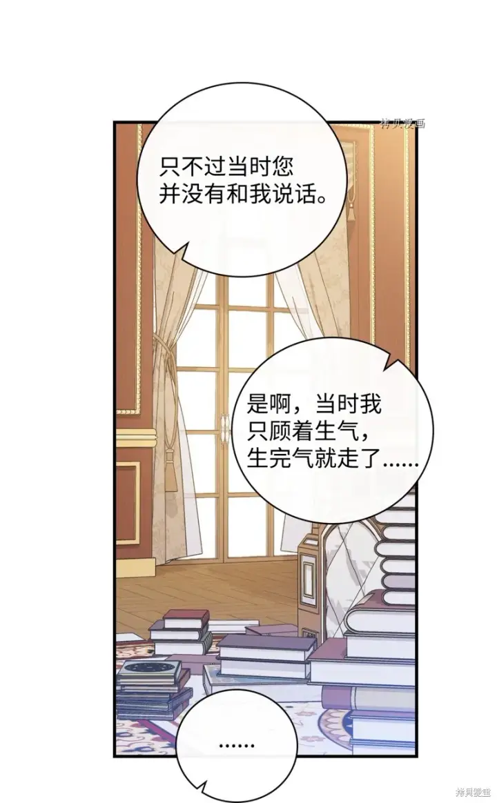 漫画《红骑士绝不追求不劳而获的金钱》第83话第37张图