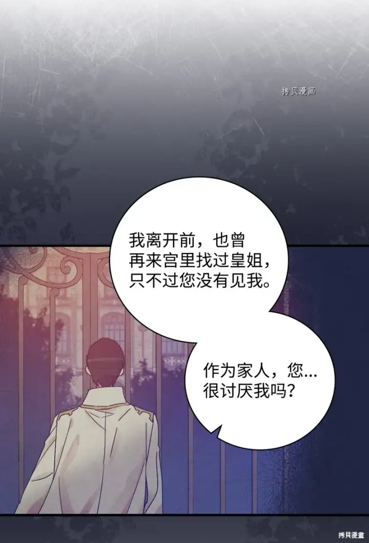 漫画《红骑士绝不追求不劳而获的金钱》第83话第41张图