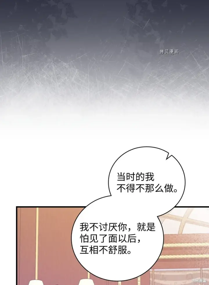 漫画《红骑士绝不追求不劳而获的金钱》第83话第42张图