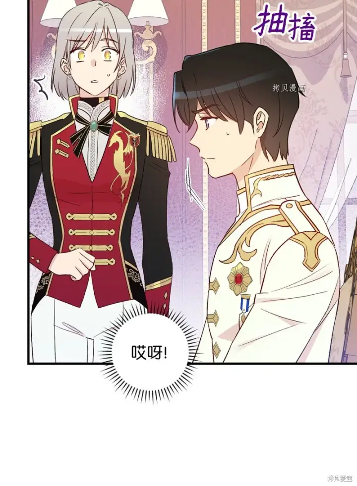 漫画《红骑士绝不追求不劳而获的金钱》第83话第43张图