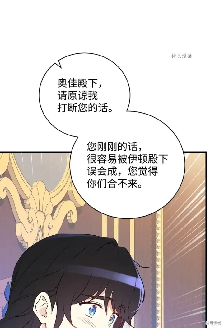 漫画《红骑士绝不追求不劳而获的金钱》第83话第44张图