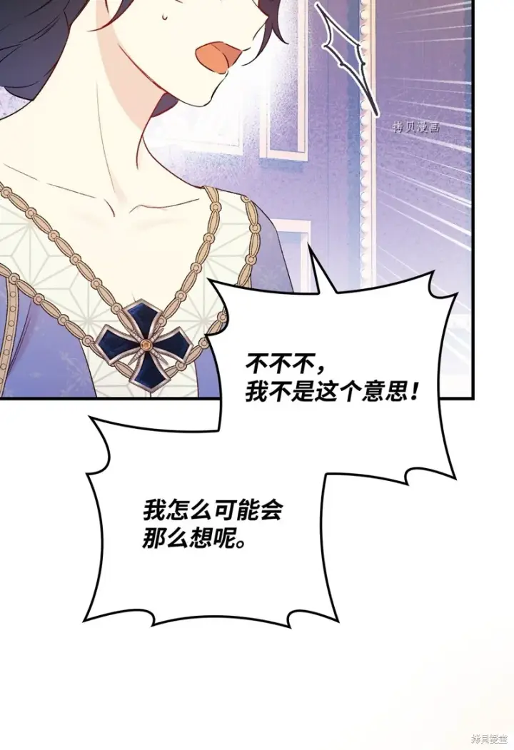 漫画《红骑士绝不追求不劳而获的金钱》第83话第45张图