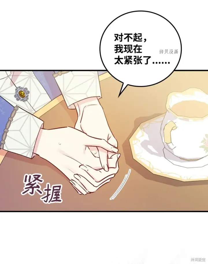 漫画《红骑士绝不追求不劳而获的金钱》第83话第47张图