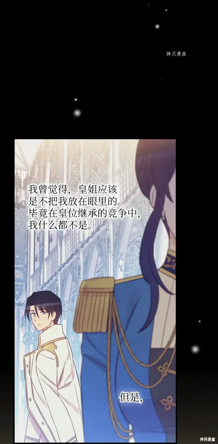 漫画《红骑士绝不追求不劳而获的金钱》第83话第52张图