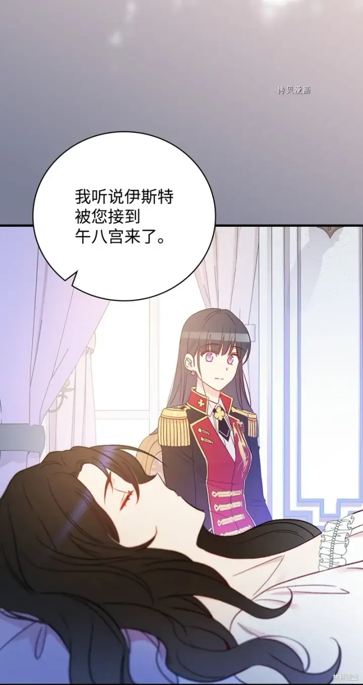 漫画《红骑士绝不追求不劳而获的金钱》第83话第61张图