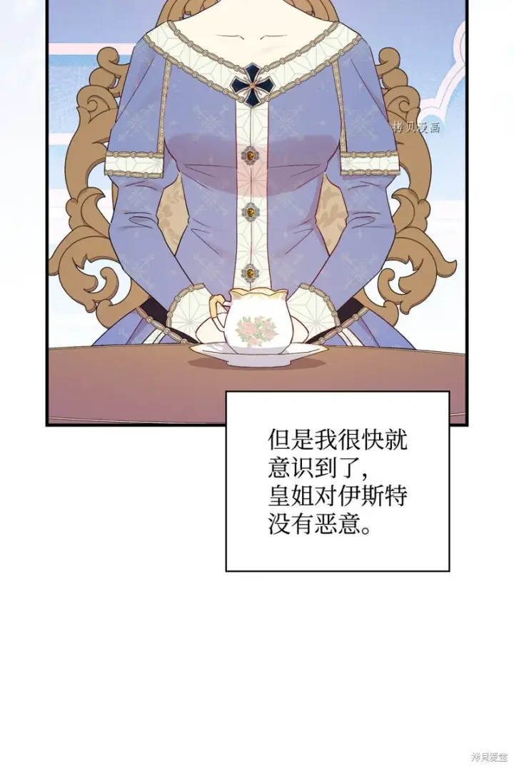 漫画《红骑士绝不追求不劳而获的金钱》第83话第63张图
