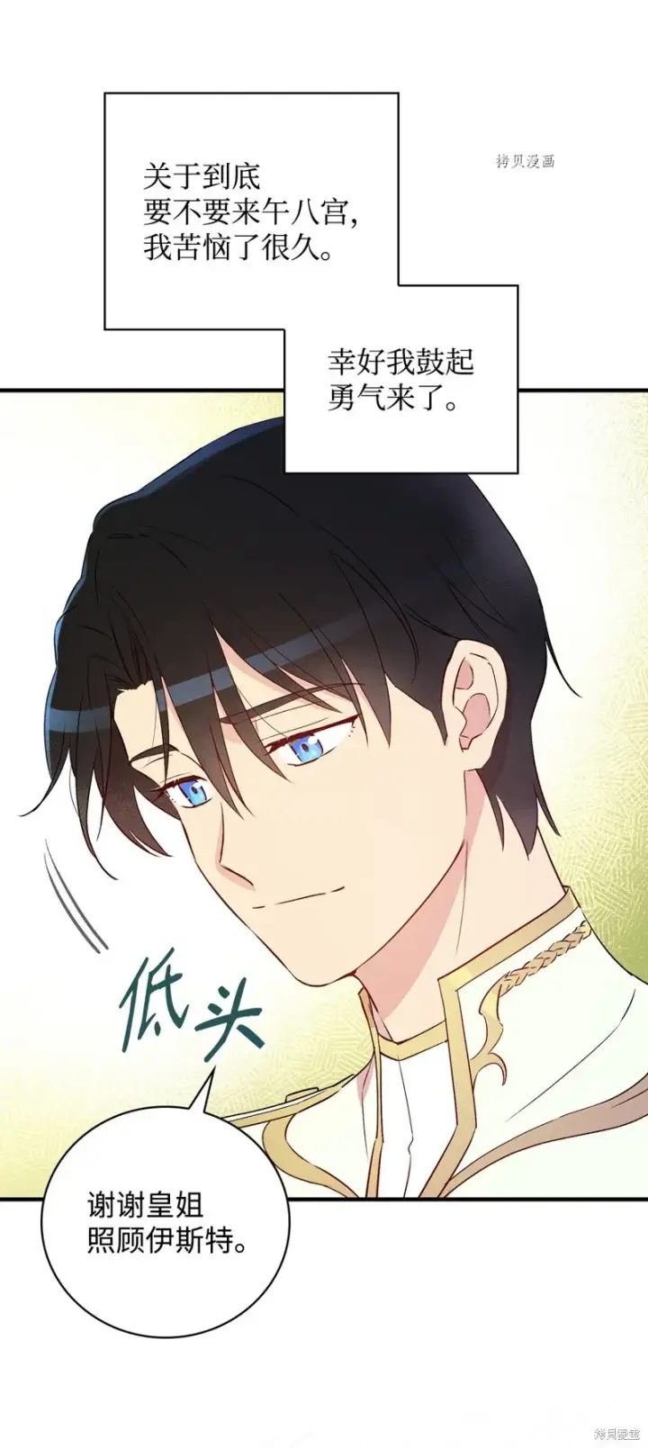 漫画《红骑士绝不追求不劳而获的金钱》第83话第64张图