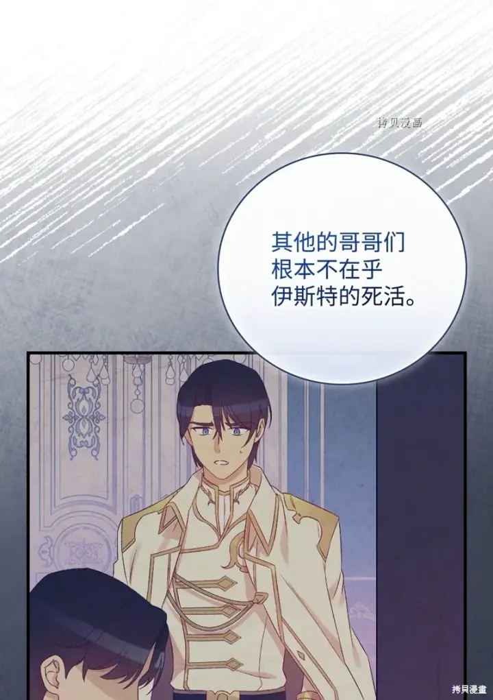 漫画《红骑士绝不追求不劳而获的金钱》第83话第65张图
