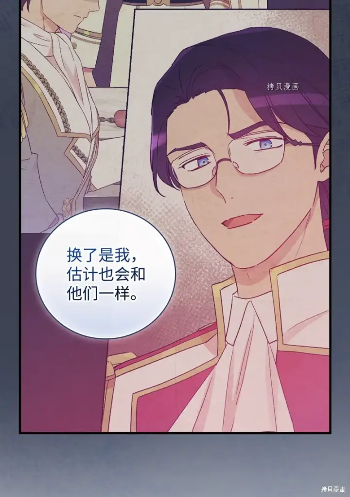 漫画《红骑士绝不追求不劳而获的金钱》第83话第66张图