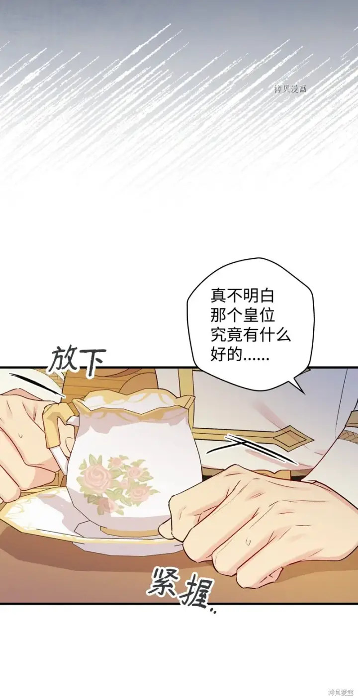漫画《红骑士绝不追求不劳而获的金钱》第83话第67张图