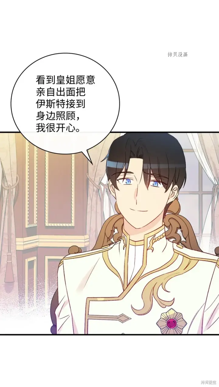 漫画《红骑士绝不追求不劳而获的金钱》第83话第68张图