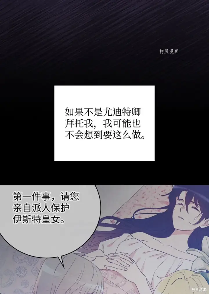 漫画《红骑士绝不追求不劳而获的金钱》第83话第70张图