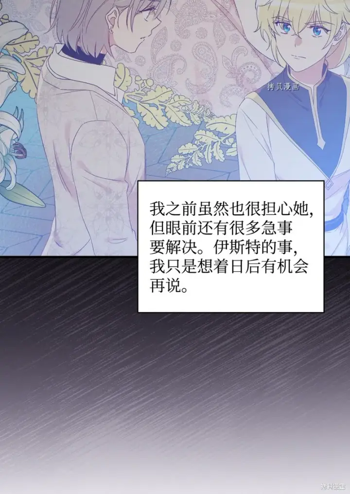 漫画《红骑士绝不追求不劳而获的金钱》第83话第71张图